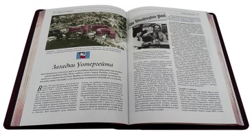 Великие тайны прошлого